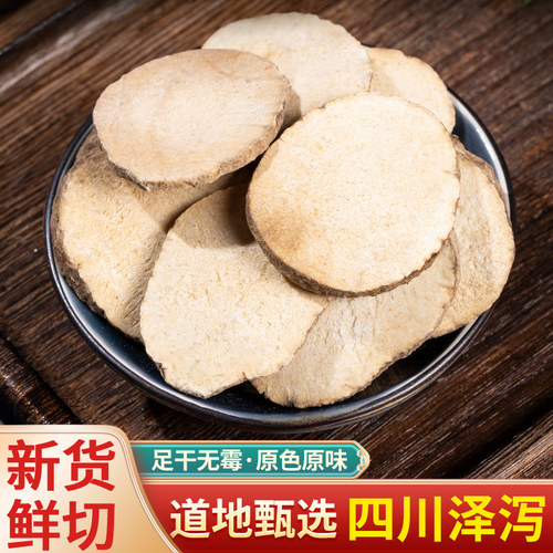 中药材精选泽泻散装批发无硫新货