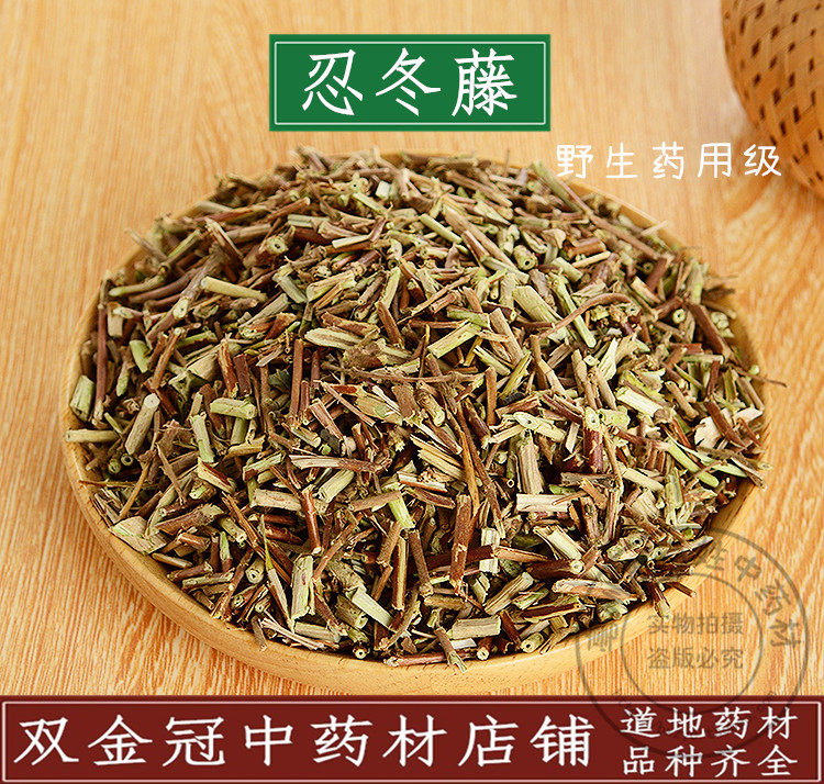 中药材 忍冬藤 正品金银花藤 宝宝泡澡 新货500g克 可免费磨粉