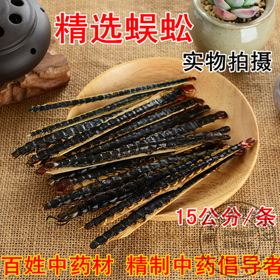 中药材 蜈蚣 纯净货 正品全干蜈蚣 15厘以上中大条3条  人工养殖