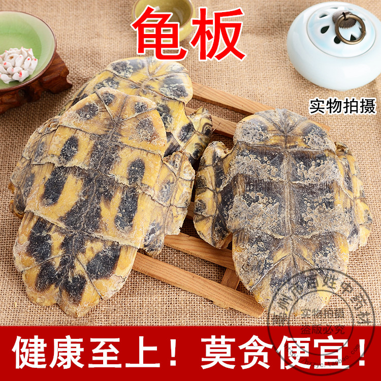 中药材 龟板 正品龟甲干生下甲生乌龟壳 非制龟板250g500克顺丰