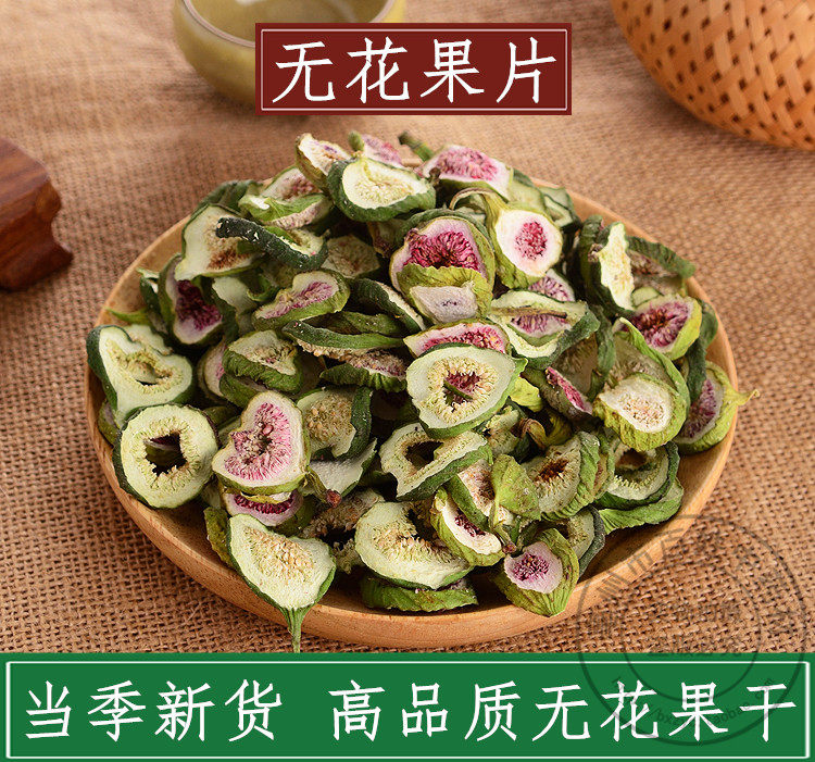 无花果片 新疆特级无花果干茶片孕妇煲汤 泡茶新鲜无硫无碎末顺丰