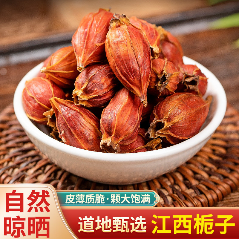 中药材栀子干果桅子茶特级野生栀子非水栀子炒栀子栀子炭江西栀子