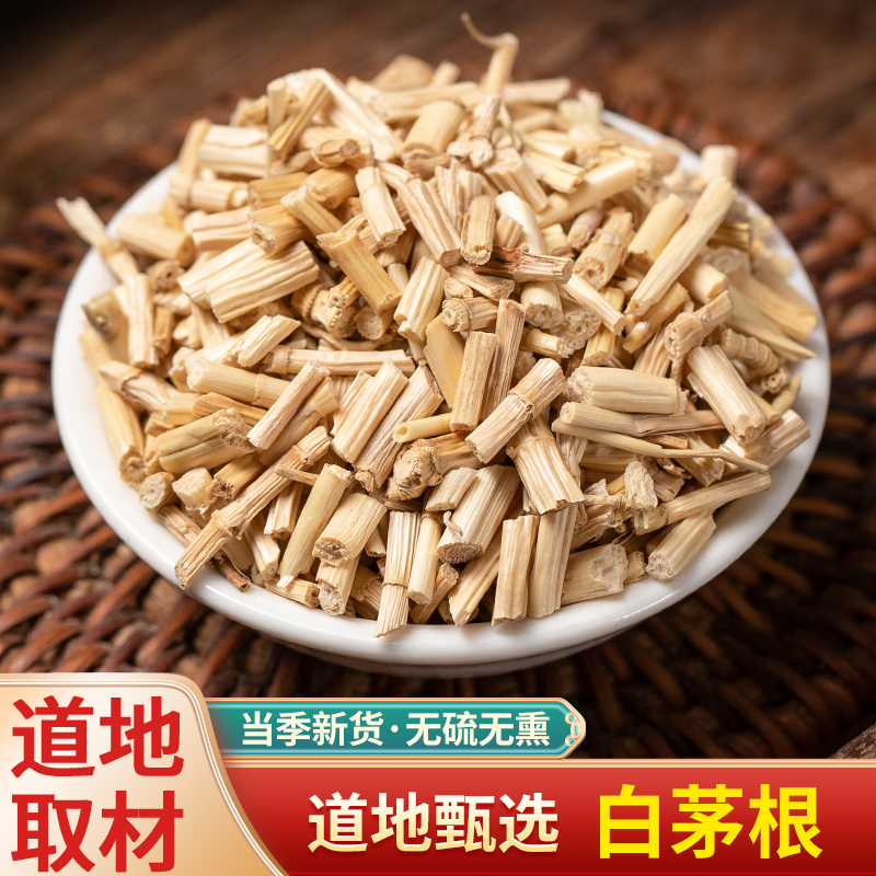 中药材野生白茅根特级白毛根茶