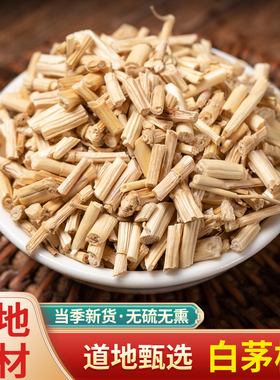 中药材野生白茅根正品特级中草药白毛根茶茅针无硫矛根白茅芦根茶