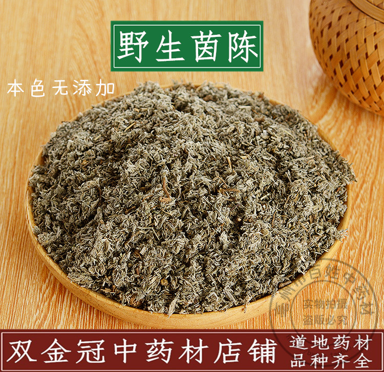 中药材 野生茵陈 茵陈茶 茵陈蒿 茵陈草 白蒿汤 泡茶 新鲜500g克 传统滋补营养品 其他药食同源食品 原图主图