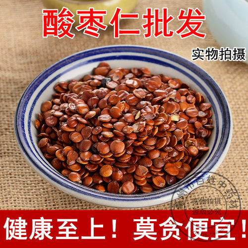 精品酸枣仁500g无硫新货中药材