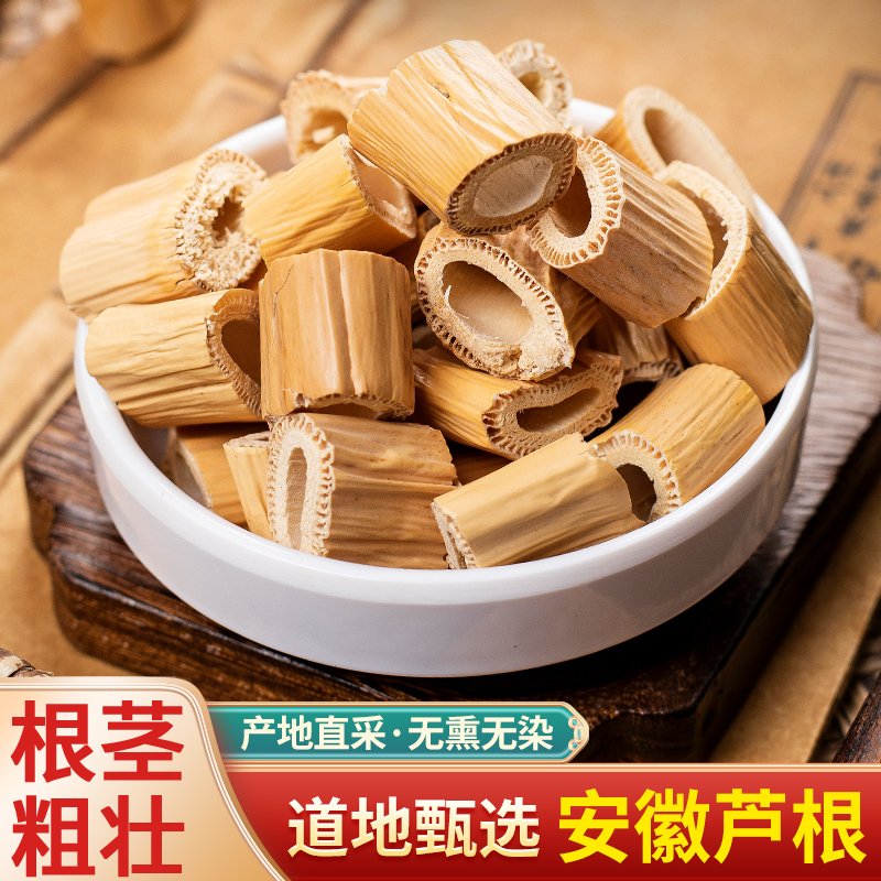 特级芦根茶散装中药材