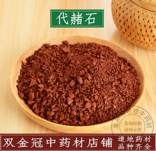 中药材 特级代赭石矿物石代赭石粉铁朱生赭石精品无杂质锗石过检