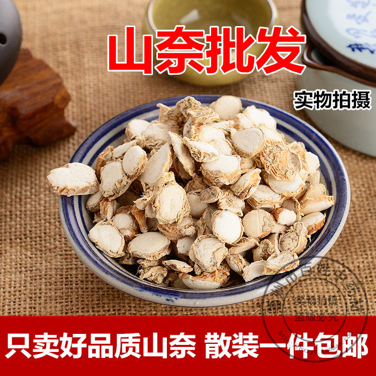 中药材店调料 食用山奈500克 川味香料卤料    三奈 另有八角花椒