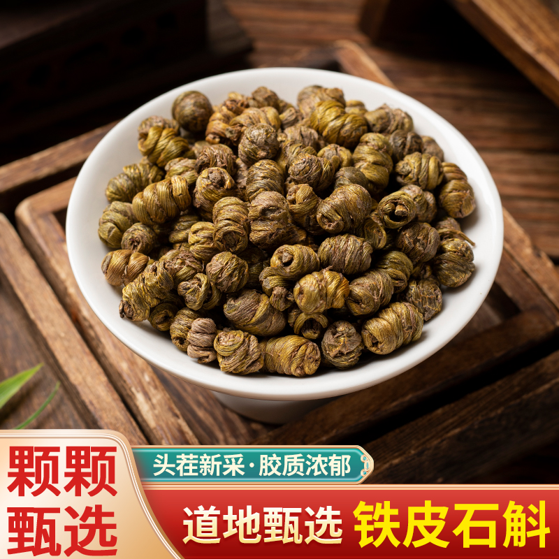 中药材 铁皮石斛高胶质杜兰石遂特级枫斗紫皮石斛食用养胃新货
