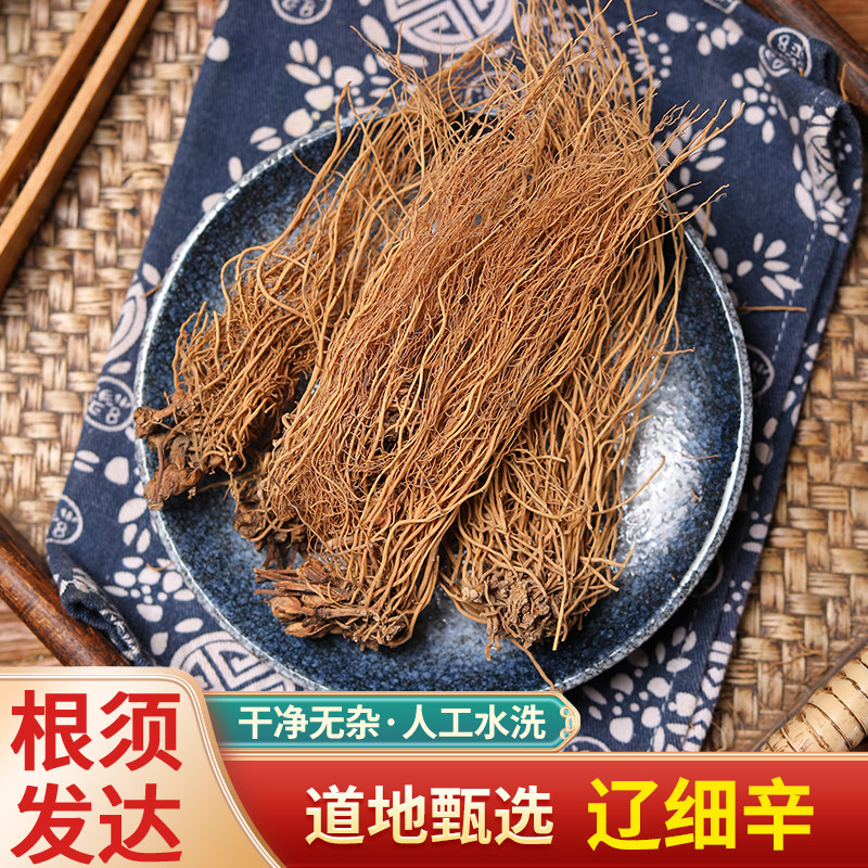 中药材 特级细辛 无硫辽细辛 正宗北细辛 细辛 代磨细辛粉500g克