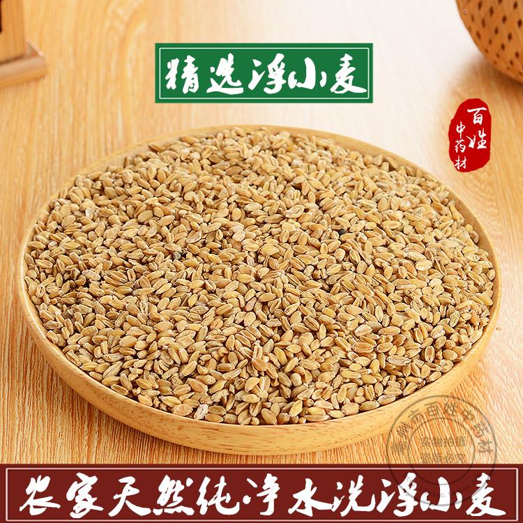 中药材 浮小麦 正品浮小麦茶 止汗 散装 500g克
