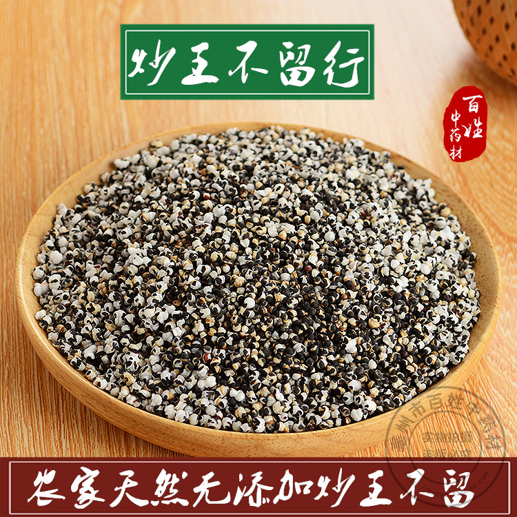中药材王不留炒王不留