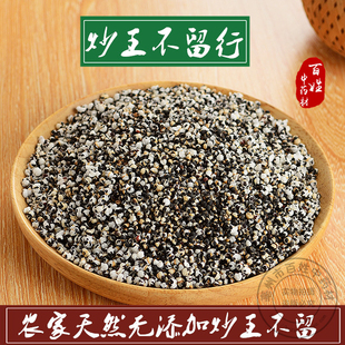 中药材 炒王不留 正品开奶熟王不留行 散装 500克