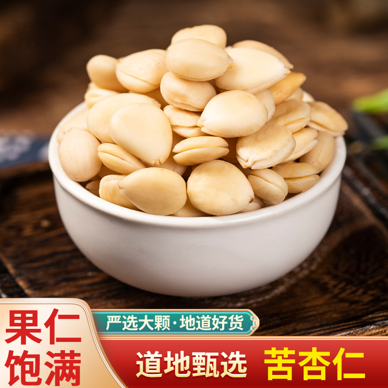 中药材去皮生苦杏仁特级炒杏仁