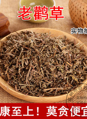 野生老鹳草散装中药材