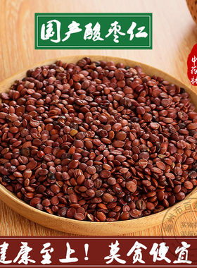 中药材正品国产酸枣仁纯净特级