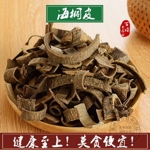 中药材店铺 野生海桐皮 正品钉桐皮 鼓桐皮汤 海桐皮粉 500克