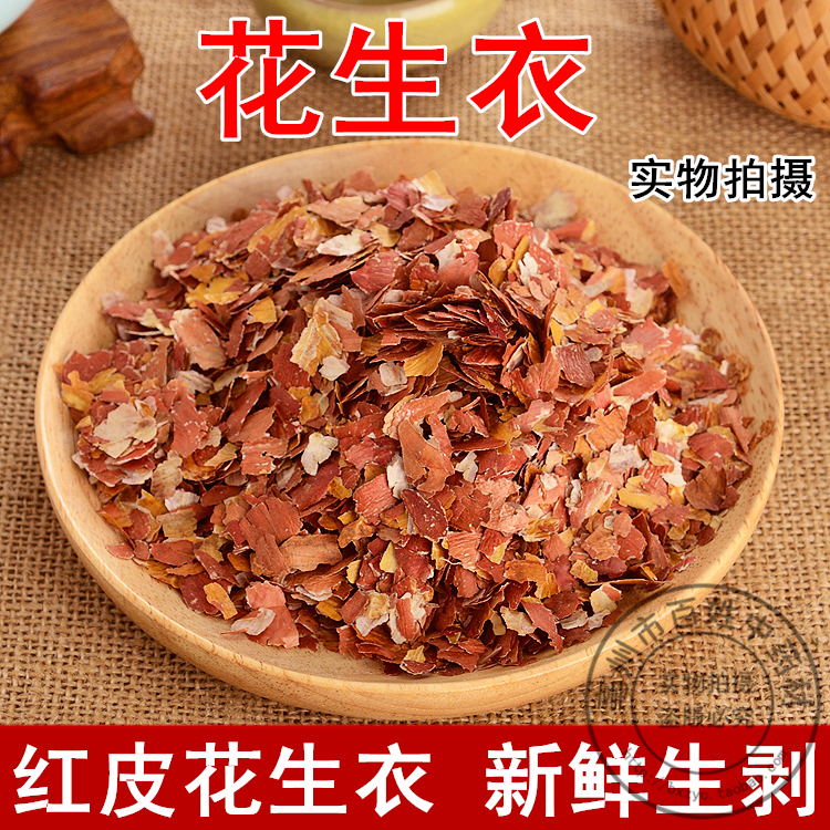 中药材  特级花生皮 正品红皮花生衣花茶 血小板 无硫新货500g克