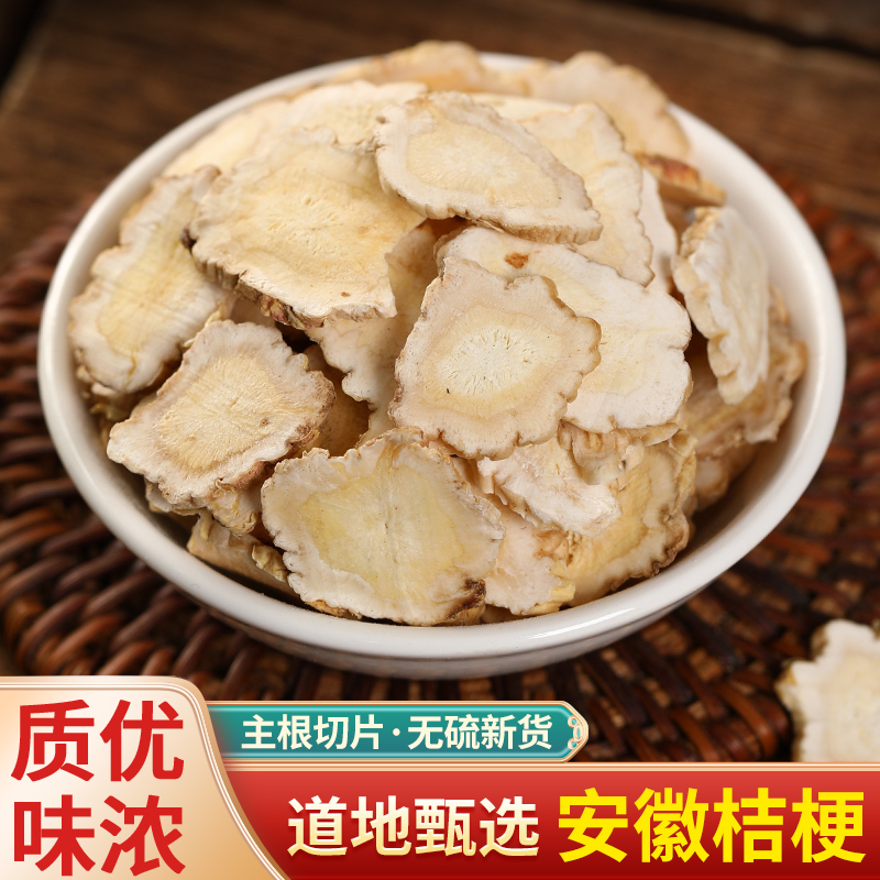 中药材桔梗片特级桔梗中心片无硫桔埂干纯净新货500g克代磨超细粉