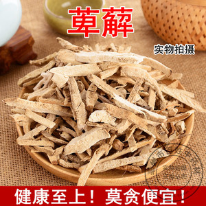 百姓中药材 特级绵萆薢 粉萆解 川萆薢 毕泻 萆薢 新鲜干货 500克
