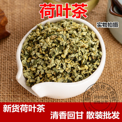 特级荷叶茶散装新货泡水