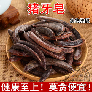 中药材猪牙皂特级正品小珠皂角荚 猪芽皂角新鲜干货无硫100g500克