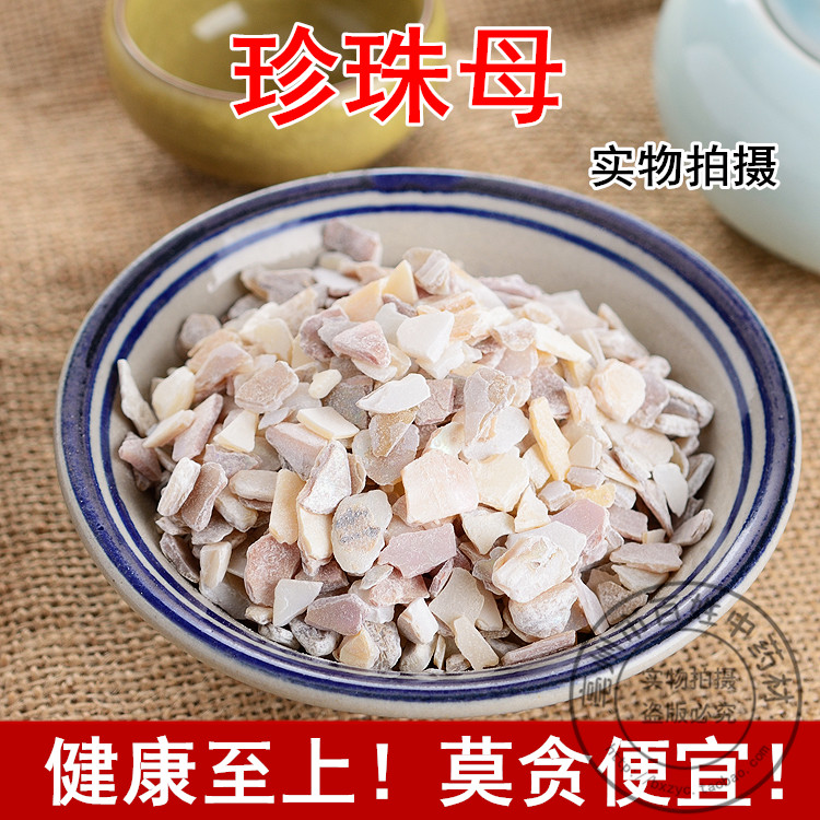 中药材店铺 珍珠母 散装新货500克 生珍珠母 可免费磨粉
