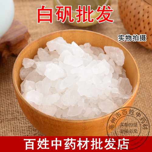中药材白矾块明矾白凡粉矿物