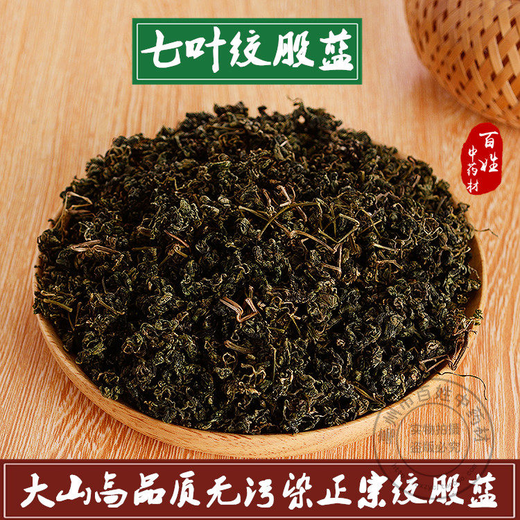七叶绞股蓝 特级野生胶股兰茶叶 正品绞股蓝茶 散装新货500g克