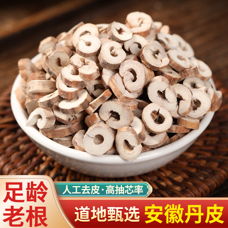 野生特级牡丹皮中药材