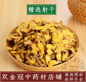 射干 500克顺丰 射干正宗乌扇乌蒲剪刀草新货250g 中药材大全 正品