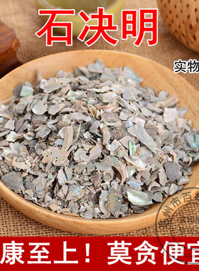 中药材石决明片特级九孔螺盘大鲍野生紫鲍壳四孔鲍生鲍鱼壳牡蛎新