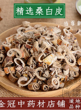中药材 野生桑白皮精品白桑皮茶无硫去粗皮桑树根皮特级亳桑皮