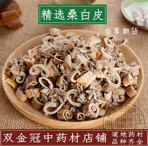中药材野生桑白皮精品白桑皮茶