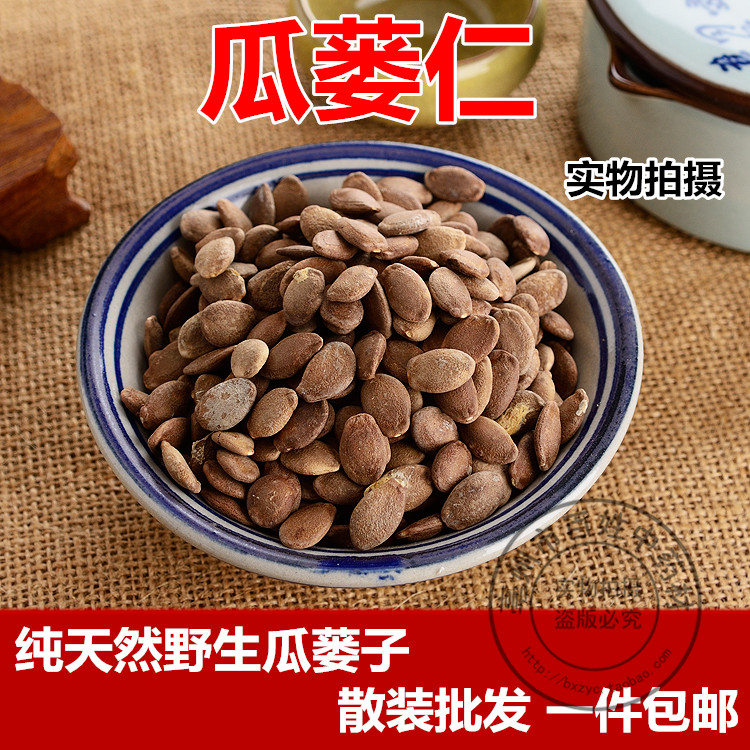 瓜蒌子生瓜蒌籽大颗粒特级瓜蒌仁新货散装原味安徽天柱山500克