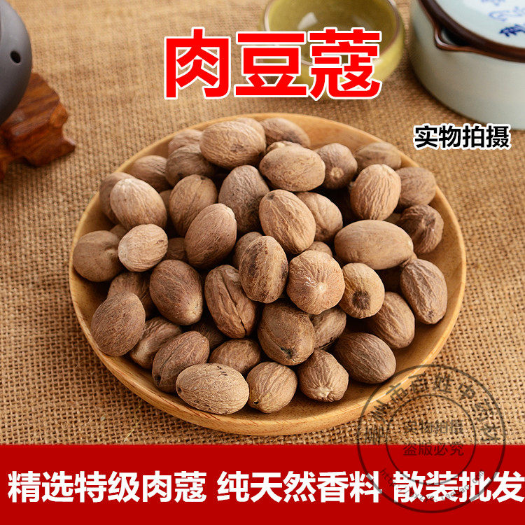 特级肉豆蔻散装中药材