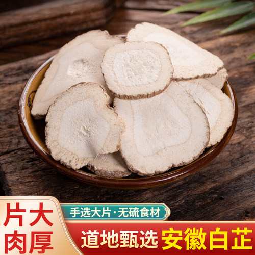 中药材 香料调料 特级白芷片 食用无硫白止白芷粉白芷茶100g500克 - 封面