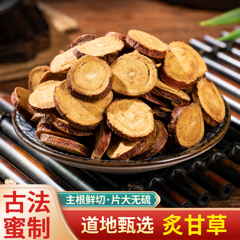 中药材 特级蜜炙甘草甘肃正品密制甘草片代磨甘草粉 生甘草大片