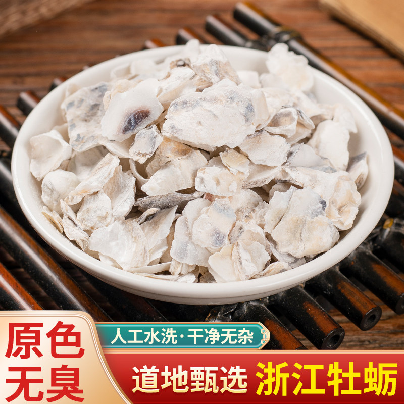 中药材 正品牡蛎 牡蛎壳 干煅牡蛎片锻生蚝壳水洗干货可免费磨粉,传统滋补营养品,其他药食同源食品,淘宝优惠券,粉丝福利购,淘宝优惠卷