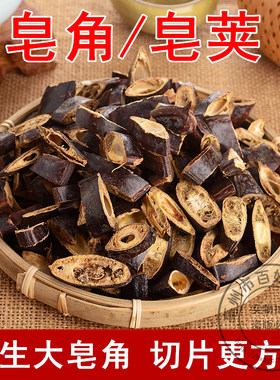 大皂角野生特级天然中药材