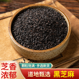 中药材店铺 黑芝麻 进补生芝麻粒 炒黑芝麻 食用新货纯净 500g克