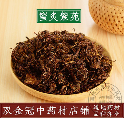 中药材蜜紫苑制紫苑无硫精选新货