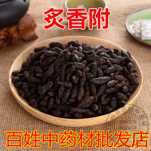 中药材炙香附制香附野生炒香附茶特级炙香附子无硫特大生香附新货