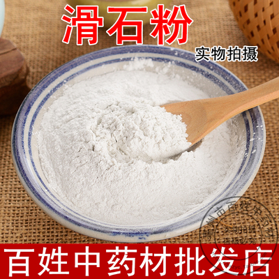 中药材 滑石粉 非工业用 医用超细粉 家用按摩超滑 小儿推拿500克