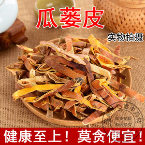 中药材 瓜蒌皮 正品栝楼壳 中草药瓜蒌壳粉 娄皮 散装新货500g克