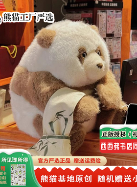 西西弗书店正品熊猫七仔七宝仿真公仔呆萌玩偶送男女生日节日礼物