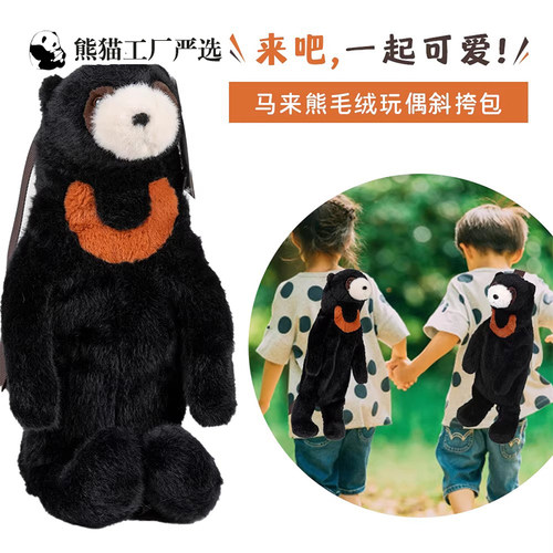 HUIML正版马来熊毛绒挎包可爱