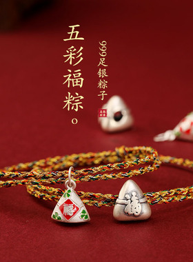 999足银端午节红绳手链纯银女闺蜜夏季转运珠高粽彩粽情侣手绳