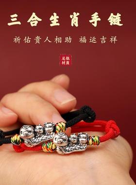 999足银蛇牛鸡三合编织25本命年纯银红绳女手链转运小手绳男礼物